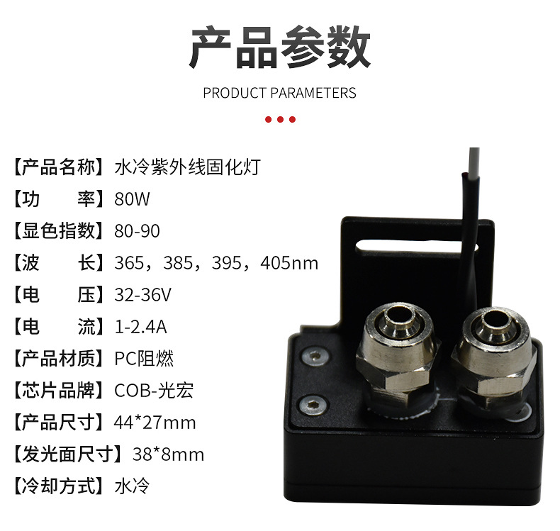 80W水冷紫外UVLED固化灯UV面光源(图1)